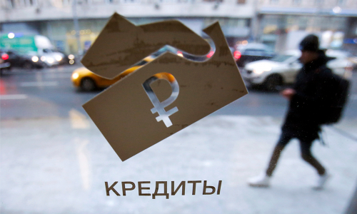Закредитованность населения – к чему все идет?